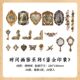 Yiwu Jilv Infeel.Me Time Gallery Series Sticker Pack Vintage Frame Journal DIY Decorative Stickers